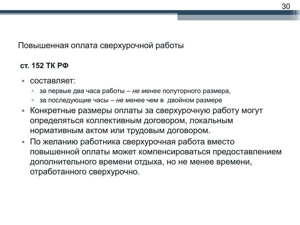 Изменение оплаты сверхурочной работы. Сверхурочная работа. Оплата сверхурочной работы. Компенсация за сверхурочную работу. Сверхурочные часы оплата по трудовому кодексу.