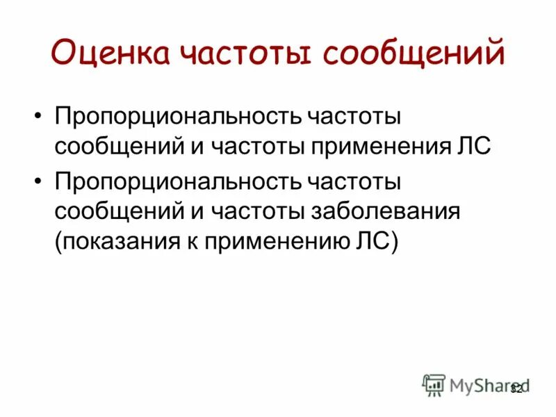 частота сообщения. звуковые волны презентация. статистическая оценка частоты отказов. частотность букв в русских текстах. частота сообщения.