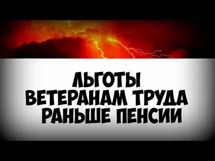 Льготы ветеранам пенсионерам после 70 лет