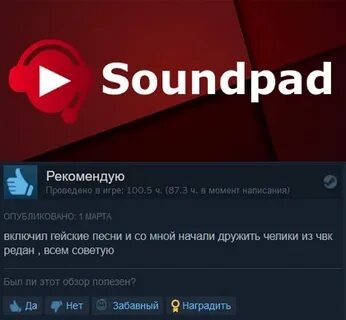 Soundpad музыка