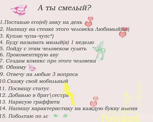 Вопросы чтобы узнать себя. Вопросы и задания для парня. Вопросы и задания для друзей. Вопросики для девушки. Вопросы для подруги.