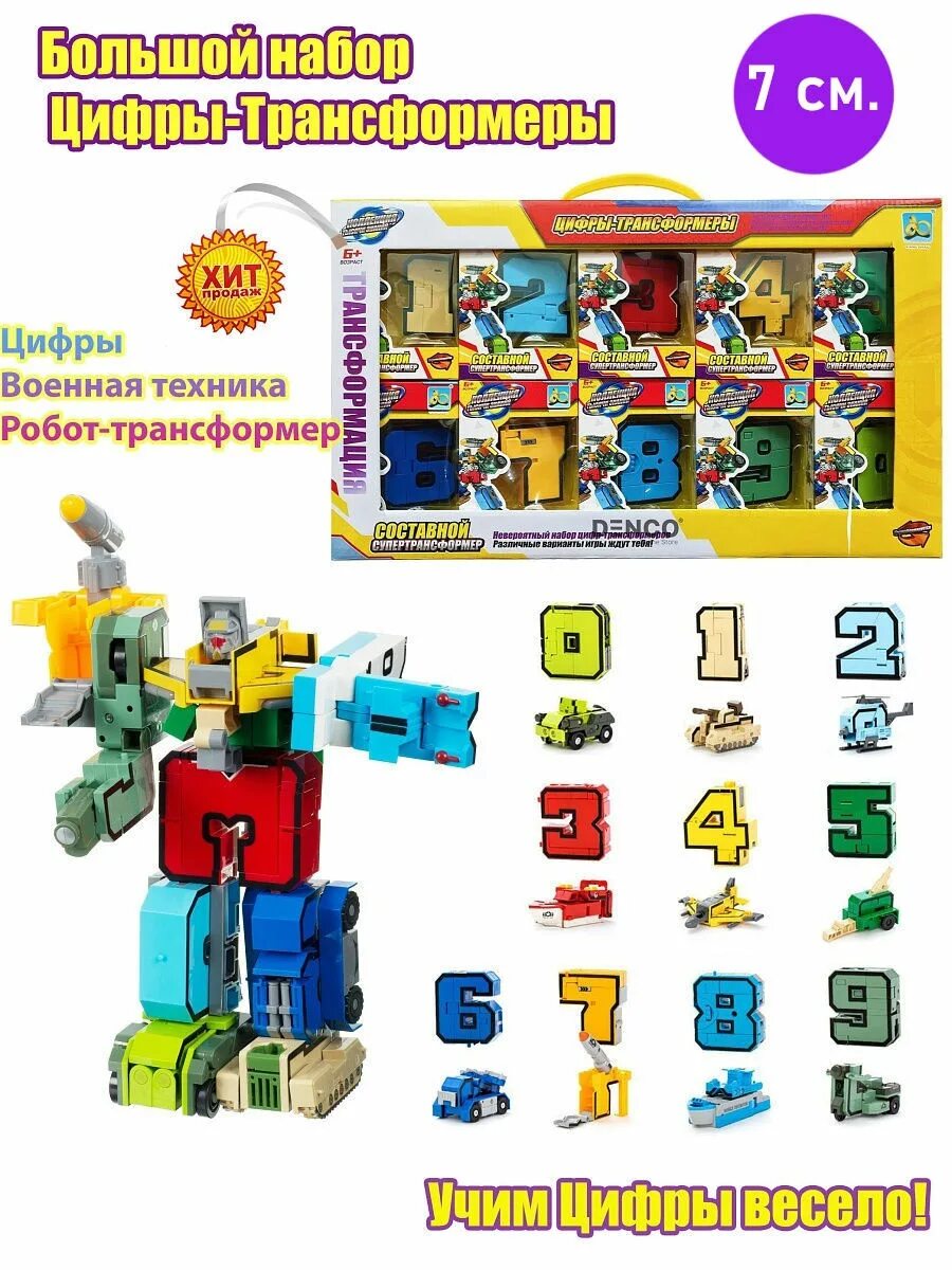 Набор "трансформер". Цифры трансформеры. Большой набор цифр трансформеров. Большой набор цифр трансформеров. Цифры трансформеры набор.