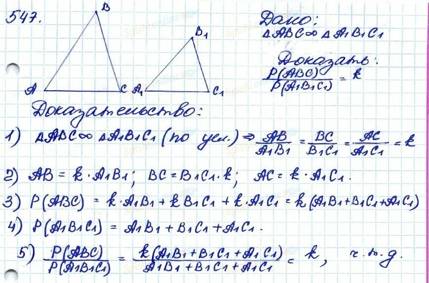 Геометрия 7 9 класс атанасян 544. Геометрия 8 класс атанасян гдз номер 547. геометрия 8 класс атанасян номер 547. геометрия 7-9 класс атанасян 547. номер 547 по геометрии 8 класс атанасян.