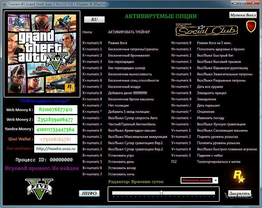 Программа чит на деньги. Gta grand theft auto коды 5. код на патроны в гта 5. читы на гта 5 на патроны. код на бесконечные деньги в гта 5.