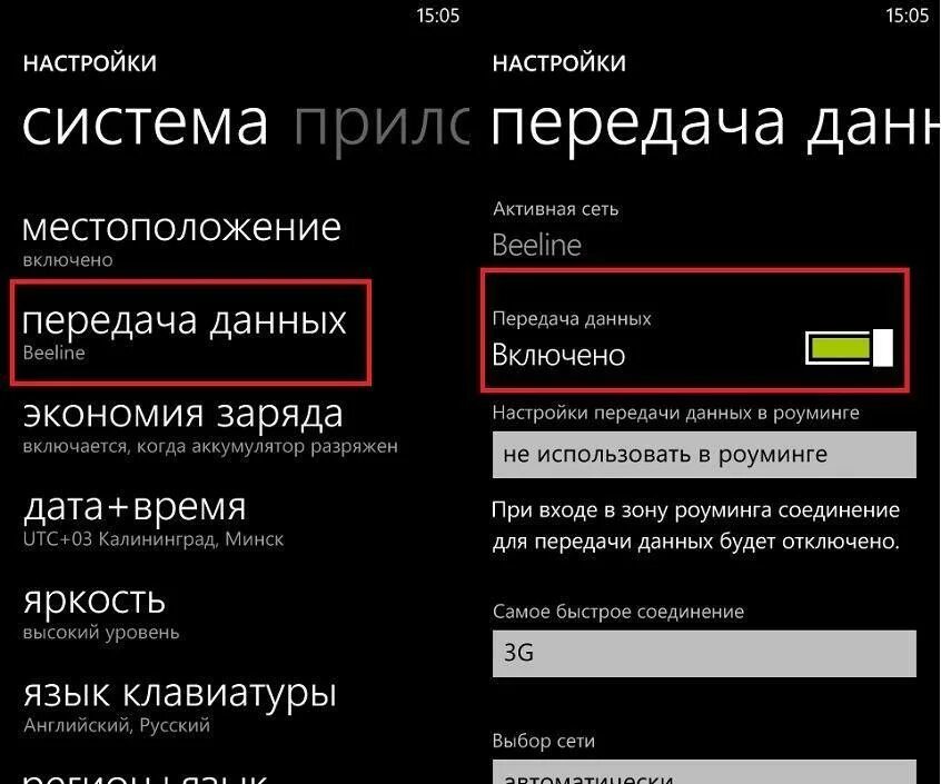 Как настроить мобильный интернет на андроид. Включить передачу данных. Передача данных смартфон. Передача данных в настройках телефона это что. Как включить передачу данных на телефоне.