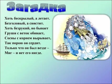 Проект ветер
