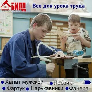 Игра на уроке труда