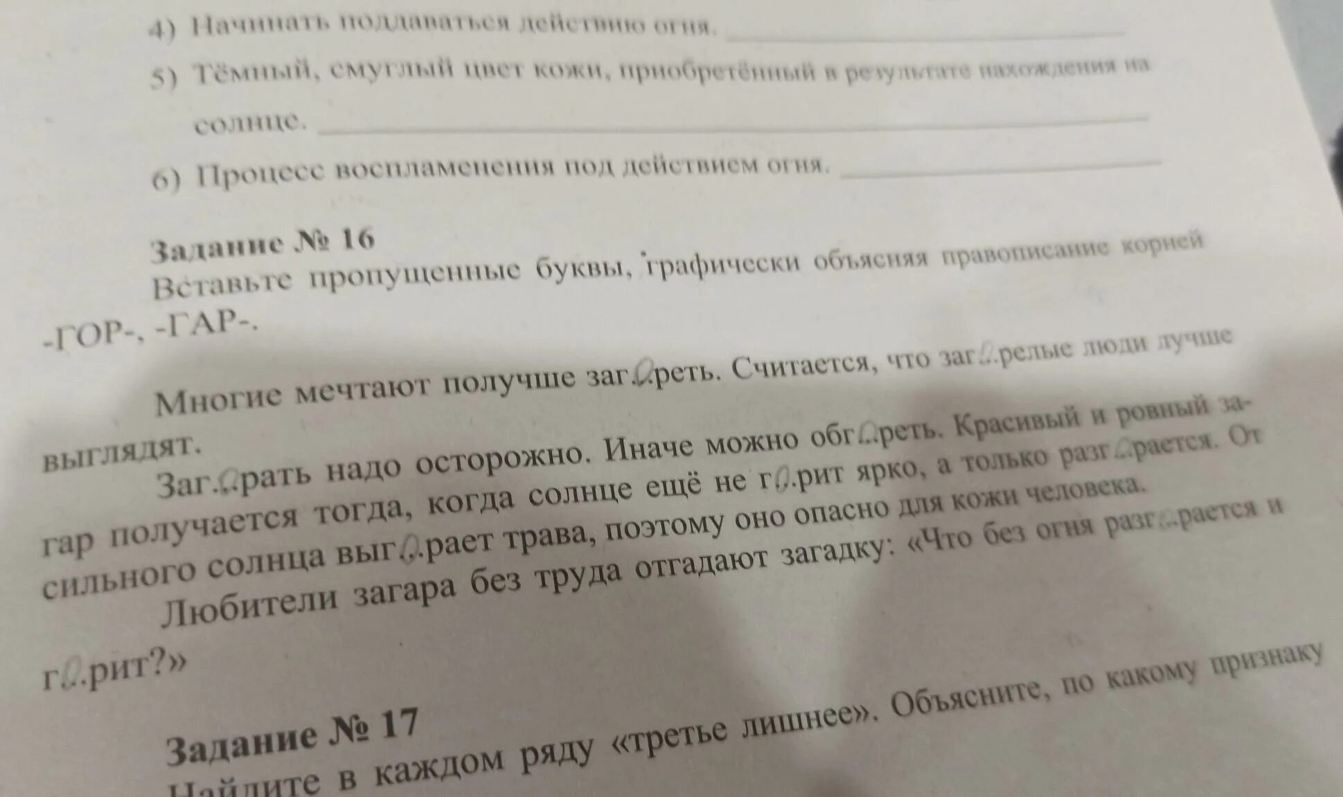 Графически объясните выбор гласной в корнях. Вставь пропущенные буквы графически объясни гор гар. Вставьте пропущенные графически объясните гор гар. Гар гор 5 класс. Гар гор упражнения.