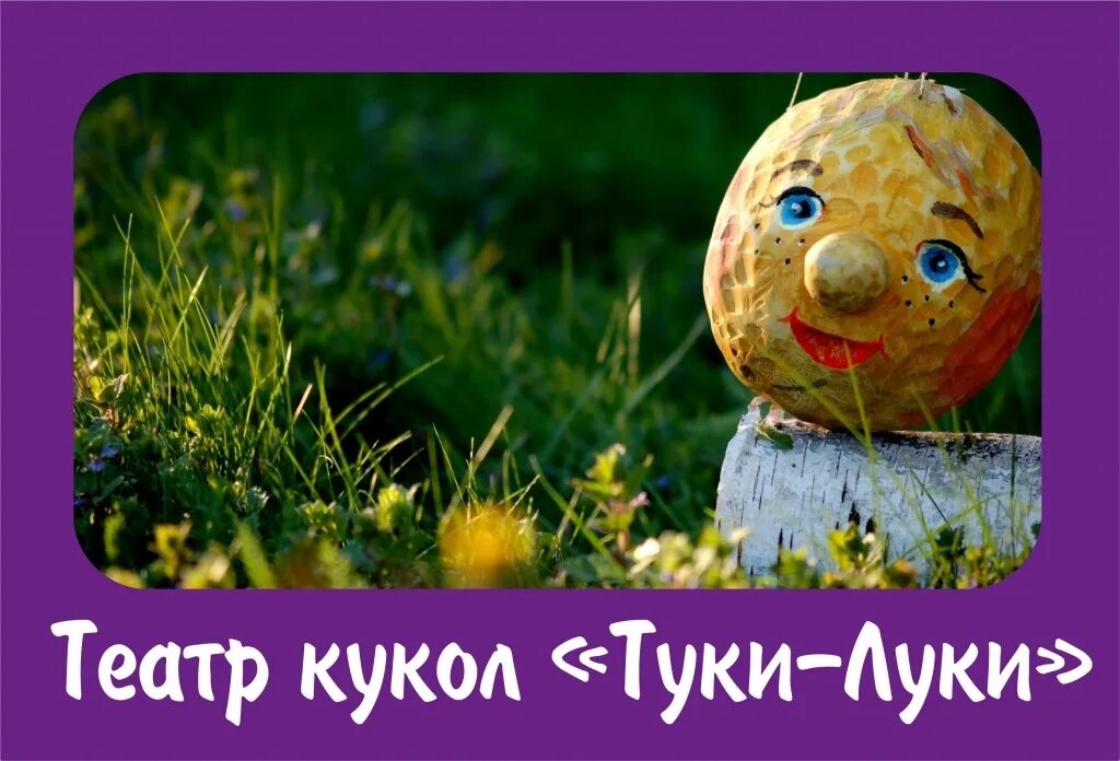 Театр кукол туки луки здание. Туки-луки пермь афиша. Туки луки. Театр туки луки пермь. Театр кукол «туки-луки».