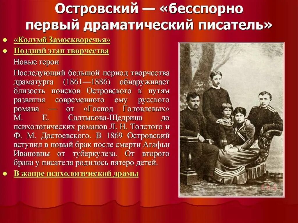 Любовь пьесы островского. Родители а н Островского. А Н Островский родители. Островский презентация.