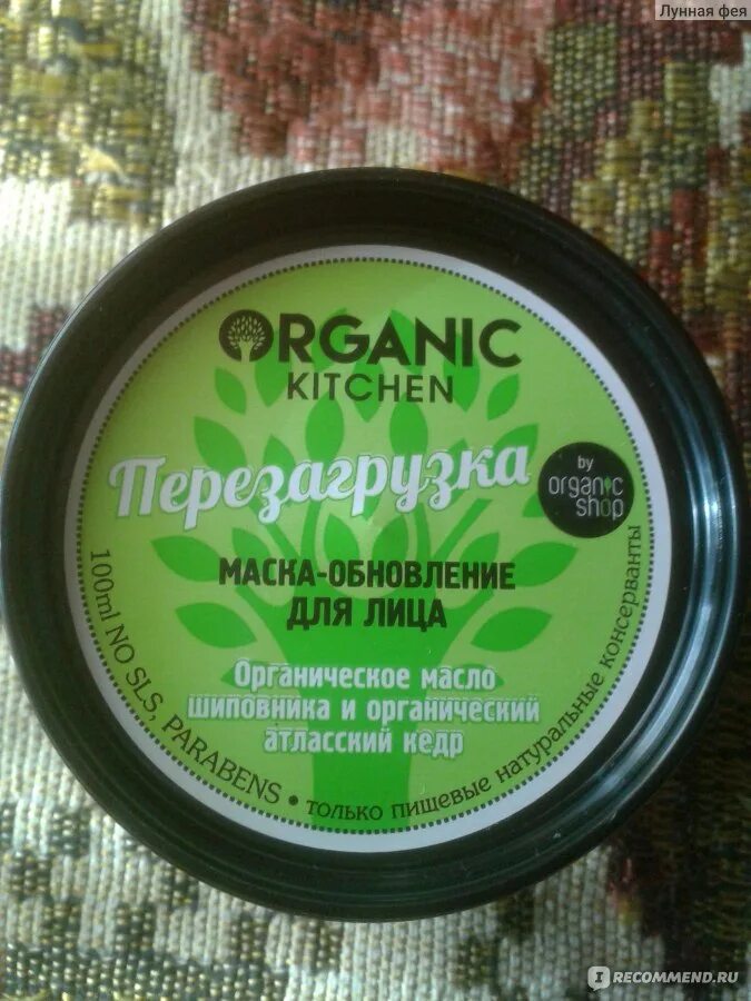 Понравилась маска. Organic маска для лица. Органик маска для лица. Маска обновление для лица Organic Kitchen перезагрузка. Органик шоп маска для лица перезагрузка отзывы.