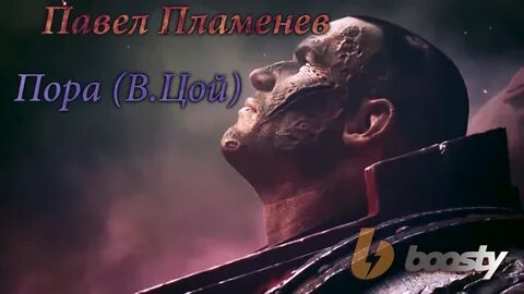 Ночь перед боем пламенев