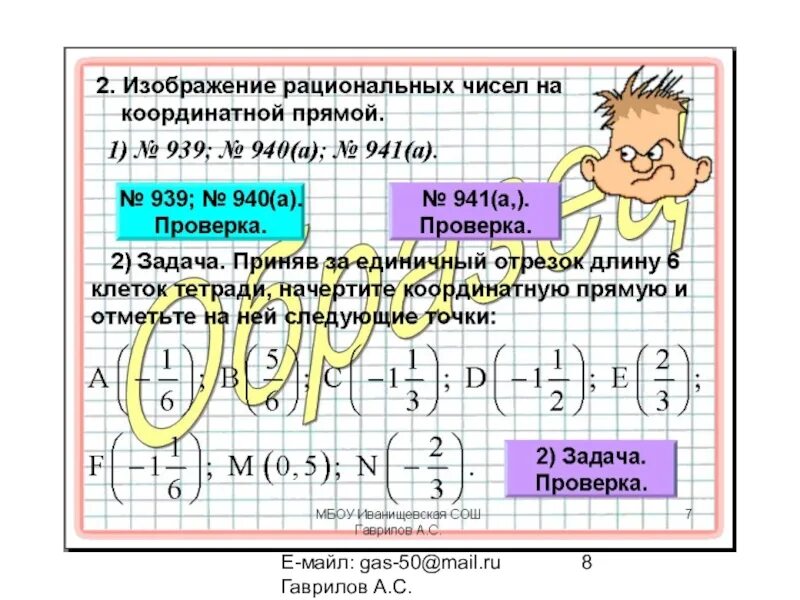 Изображение рациональных чисел на координатной оси. Рациональные числа на координатной прямой. изображение рациональных чисел на координатной прямой. представление рациональных чисел на координатной прямой.