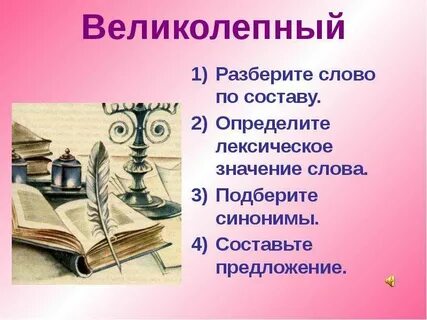 Величаво значение слова
