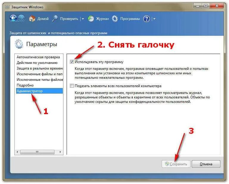 Windows 7 отключает программы. Windows защита в реальном времени. защитник windows запуск программы. как выключить виндовс 7. программа защитник виндоус 7.