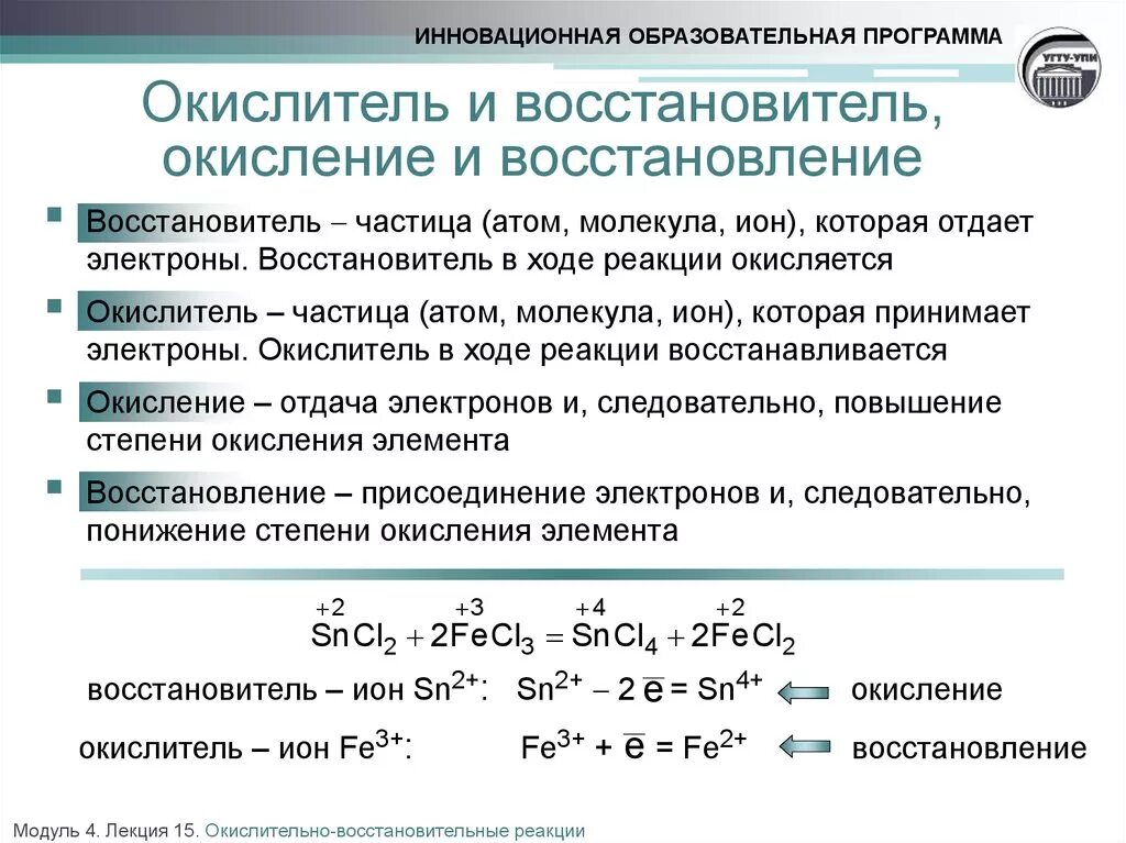 Реакция восстановления пример. Формула окислительно-восстановительной реакции. Общая схема окислительно-восстановительной реакции. Окислительно-восстановительные реакции определение. Как понять что окислитель а что восстановитель.