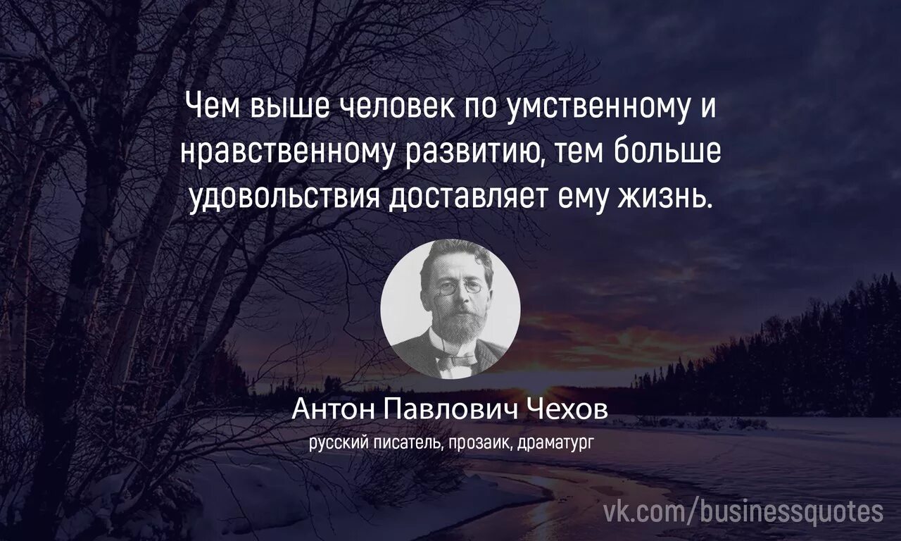 Пословицы а п чехова. Высказывания Чехова. Афоризмы Чехова о жизни. Цитаты Чехова о жизни. Высказывания а п Чехова.