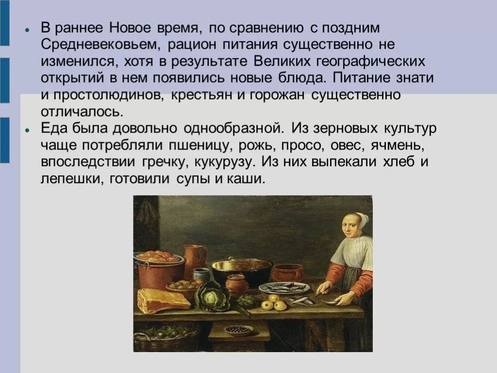 Питание в 19 веке сообщение. Питание крестьян. питание крестьян нового времени. питание крестьян в новое время. питание европейцев.