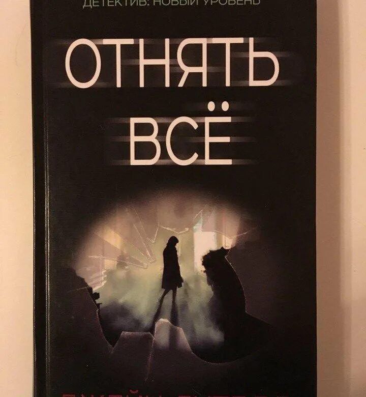 Детектив новый уровень. Новый детектив книги. Детектив новый уровень книги. Детектив новый уро. Новый уровень книга