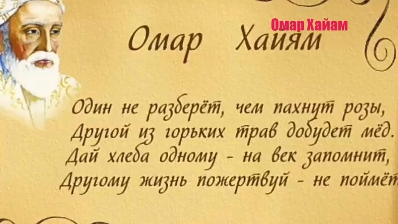 Мудрые слова омара хайяма. Омар хайям цитаты о вине. Омар хайям стихи. Мудрые высказывания омара хайяма. Омар хайям цитаты.