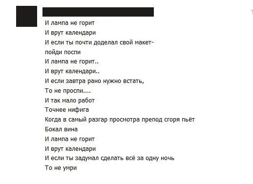 Песня наши лампочки сгорели мы друг надоели. И лампа не горит и врут календари. И лампа не горит. И врут календари. И лампа не горит текст.