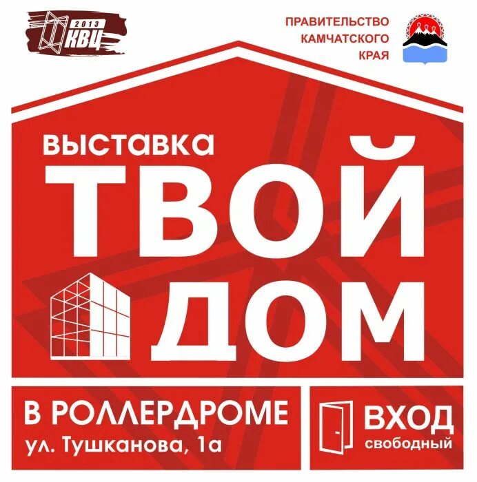 Твой дом закрыли. Твой дом. Магазин твой Постер. Магазин твой дом в Москве. Твой дом реклама.