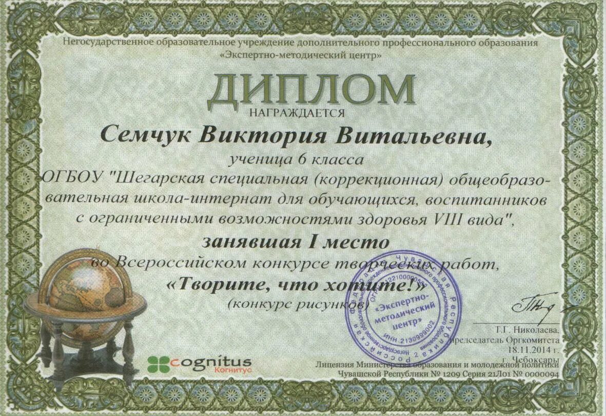 Дипломы детям призвание учить. Международный конкурс экология россия тест. Экспертно методический центр. Ноу дпо экспертно методический центр. Нп «экспертно-методический центр федерации любителей авиации».