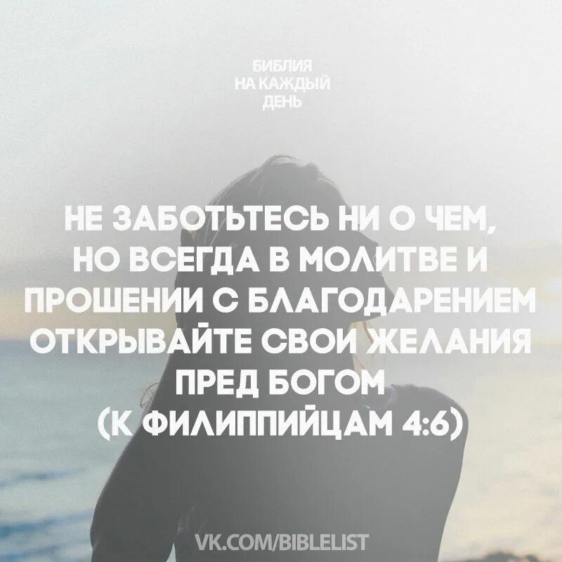 Открывайте с благодарением свои желания. Открывайте с благодарением свои желания. Свиток с молитвой. Открывайте с благодарением свои желания. Христианские стихи из библии.