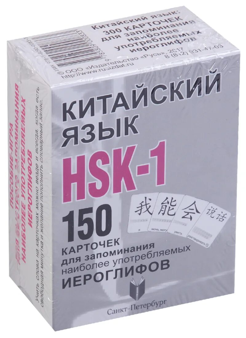 Тексты hsk 1. Китайский язык HSK 1. Карточки китайский язык. Карточки HSK. Карточки китайского языка HSK.