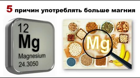 С чем пить магний