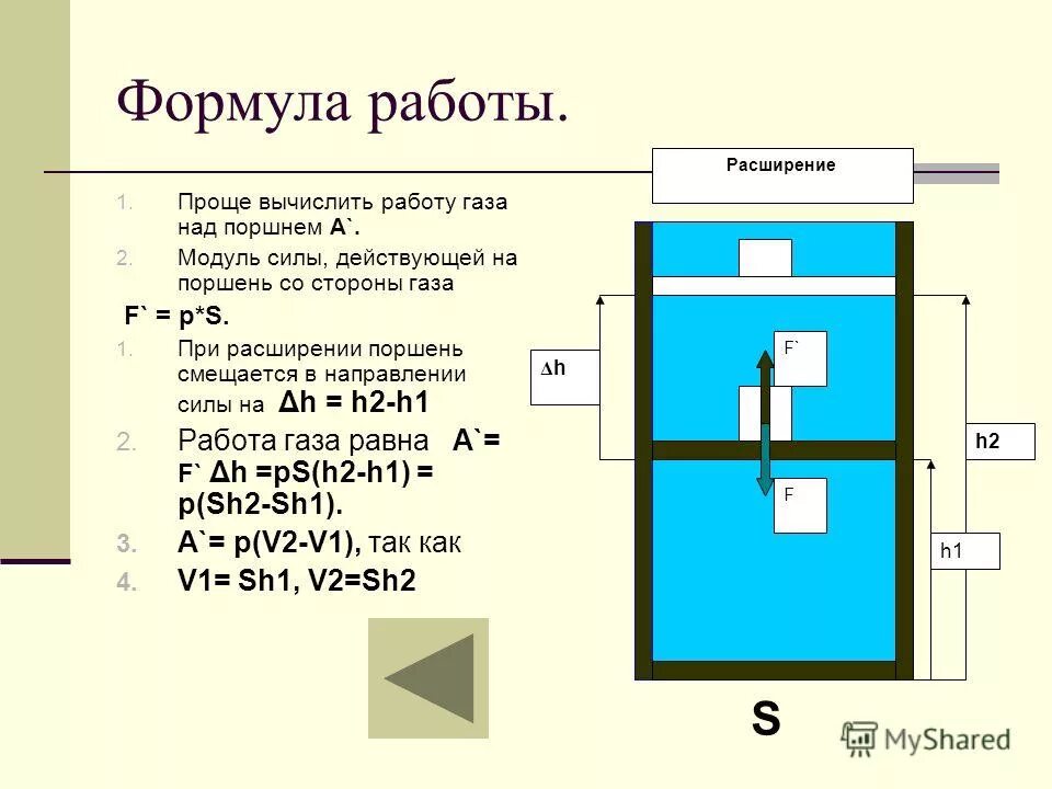 Работа силы формула физика. Формула нахождения работы силы трения. Модуль работы формула. Механическая работа определяется по формуле. Формула работы.