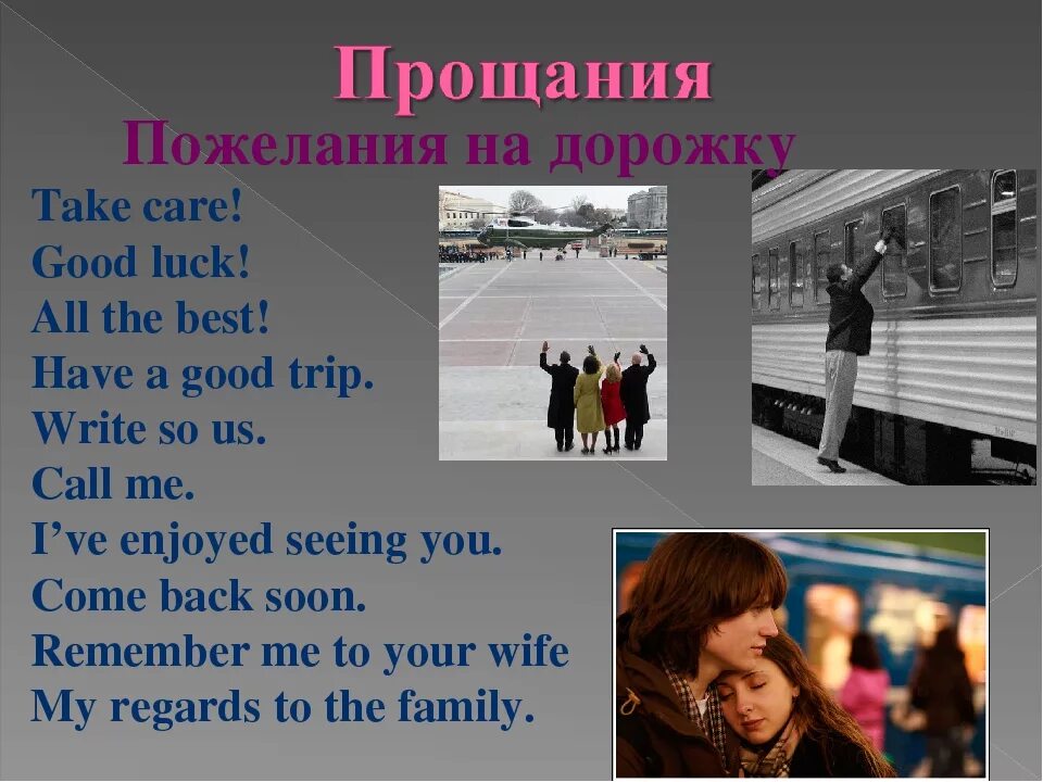 Как прощаться в письме
