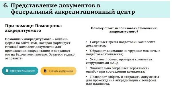 Документы для аккредитации врачей. Перечень документов для аккредитации врача. Список документов для аккредитации медицинских работников. Список аккредитуемых медиков.