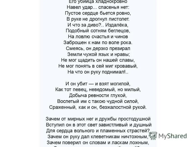 Анализ стихотворения лермонтова смерть поэта 9 класс. Смерть поэта стих Лермонтова. Стихотворение Михаила Юрьевича Лермонтова смерть поэта. На смерть поэта стихотворение Лермонтова. Смерть поэта стих Лермонтова полностью.