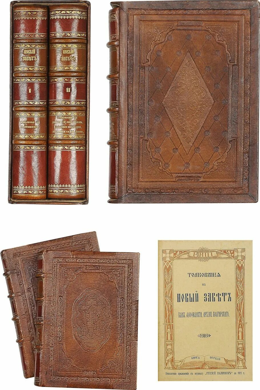 Издание в двух книгах. Подарочные издания книг. Карамзин юбилейное издание. Карамзин история государства российского юбилейное издание. Требник обложка.