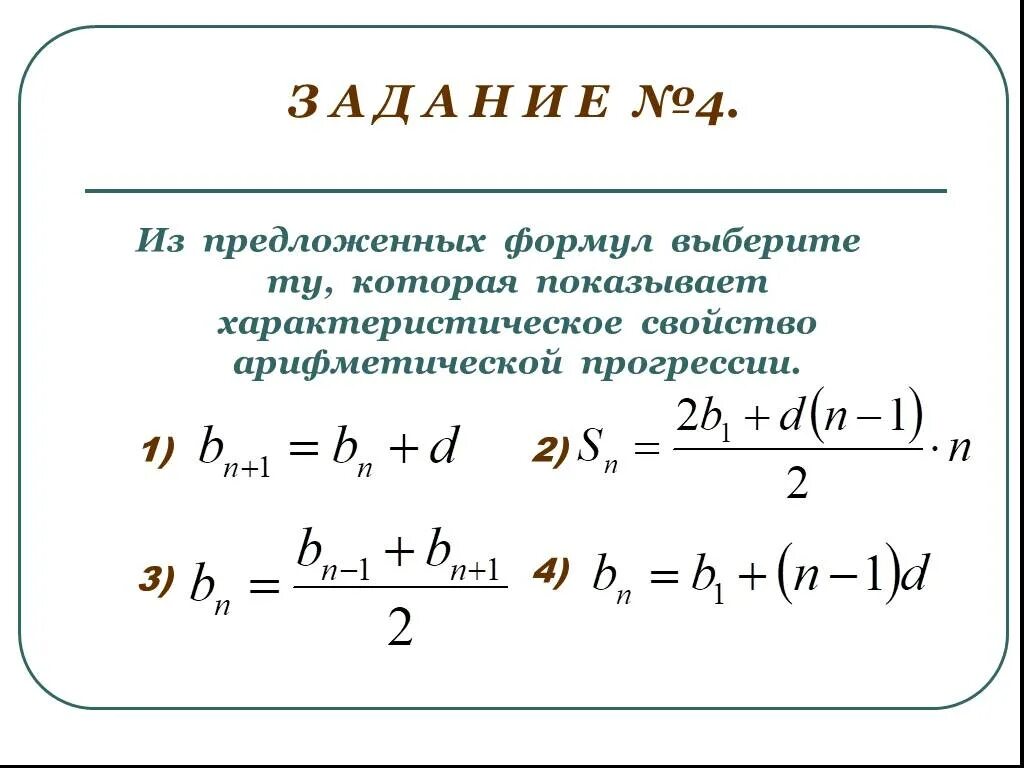 Найдите знаменатель геометрической прогрессии 12 4. Формула знаменателя геометрической прогрессии. Основные формулы арифметической прогрессии. Вывод формулы суммы арифметической прогрессии. Формула знаменателя геометрической прогрессии через сумму.