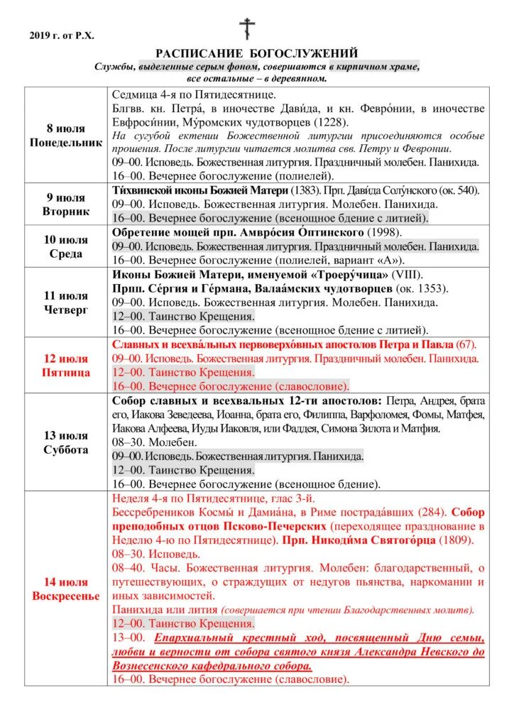 храм петра в сестрорецке расписание богослужений