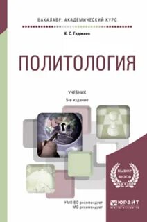 Политология учебник
