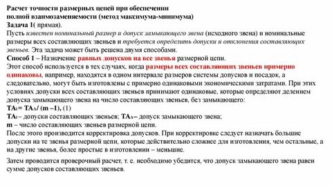 Размерные цепи полная взаимозаменяемость