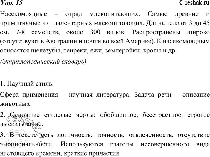 Русский язык 7 класс упражнение 422. Стилистический разбор 7 класс. План стилистического анализа текста 7 класс Разумовская. Стилистика анализ текста 10 класс 35 упражнение. Стилистический анализ текста пример 7 класс Разумовская.