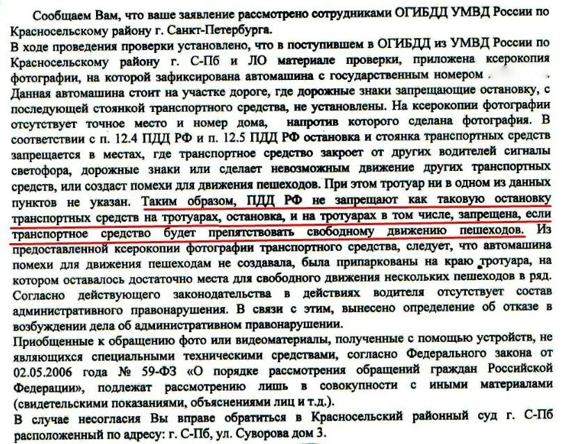 Куда жаловаться на парковку на тротуаре. Жалоба на неправильно припаркованный автомобиль. Жалоба на парковку на газоне. Жалоба в ГАИ на неправильную парковку. Пример обращения в ГИБДД за неправильную парковку.