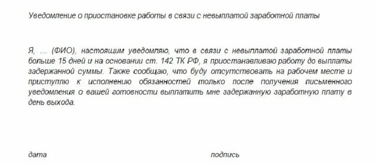 Невыплата аванса. Заявление на задержку заработной платы. Pfzdktybt j ghbjcnfyjdrt HF,JNS D cdzpb c ytdsgkfnjq pfhf,jnyjq gkfns. Заявление о приостановлении заработной платы. Заявление о не ывходе на работу.