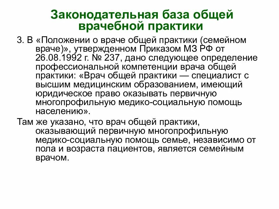 Практика общие положения. Основные задачи отделения общей врачебной практики. Основная поза врача общей практики. Основная рабочая поза врача общей практики. Общая врачебная практика цели.