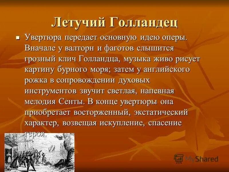 Летучий голландец краткое содержание. Летучий голландец афиша. Р. Летучий голландец краткое содержание. Летучий голландец книга для детей.