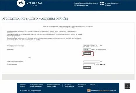 Vfs отслеживание визы франция