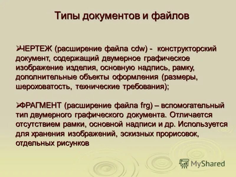 Типы документов. Основные типы документов. Классификация документов в делопроизводстве. Виды документов в организации. Виды документов.