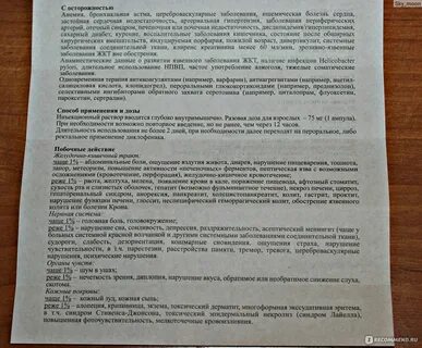 Сколько дней ставить диклофенак уколы внутримышечно
