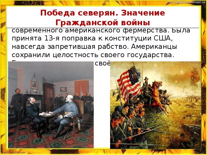 Почему северяне победили. Почему северяне победили