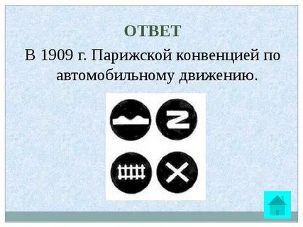 Конвенция о дорожном движении