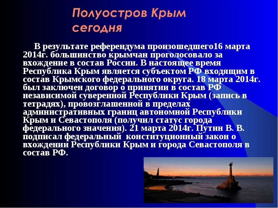 Значение крыма для россии кратко. Крым презентация. Крым кратко. Презентация по теме Крым. Рассказ о Крыме.